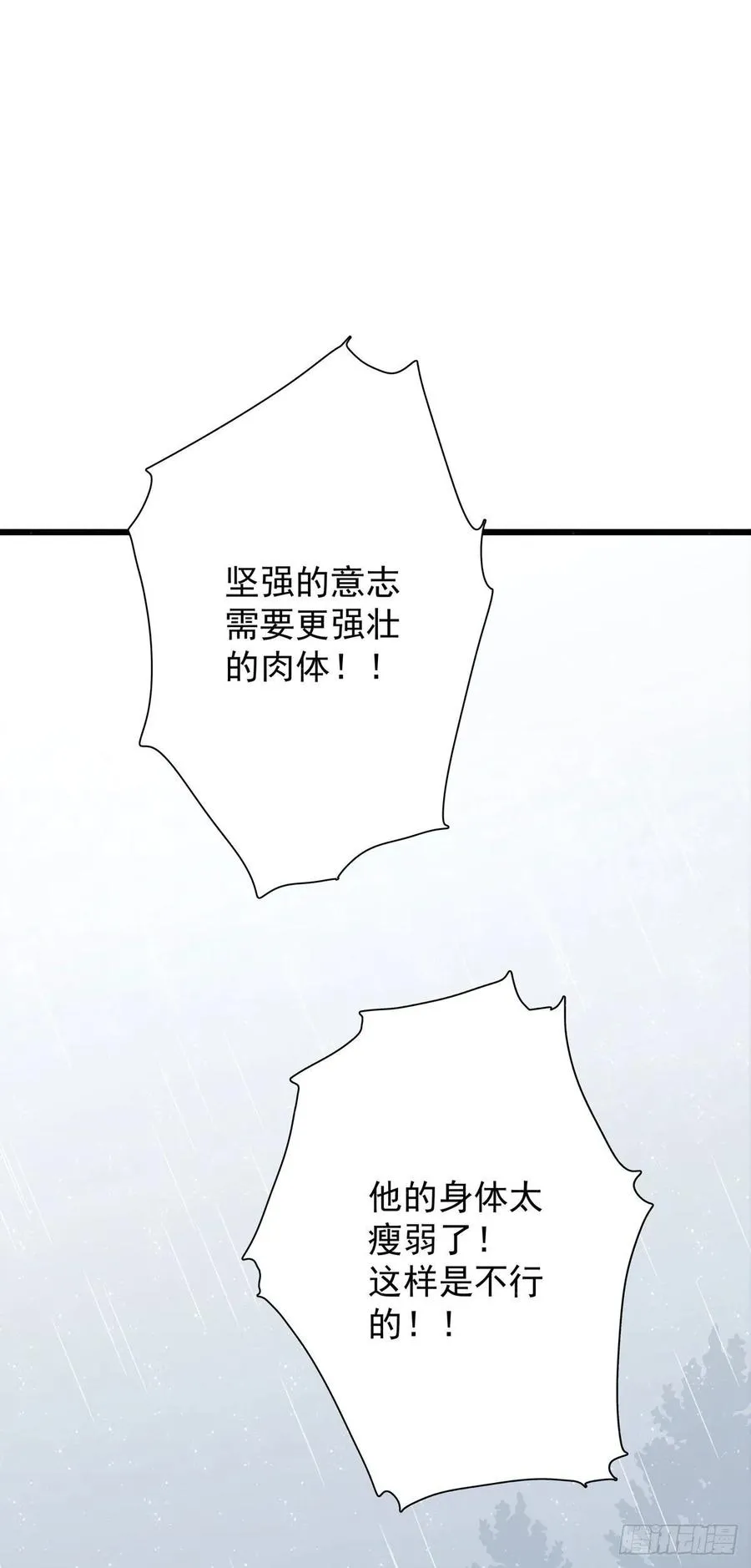第六十七话 你不知道的事 第4页