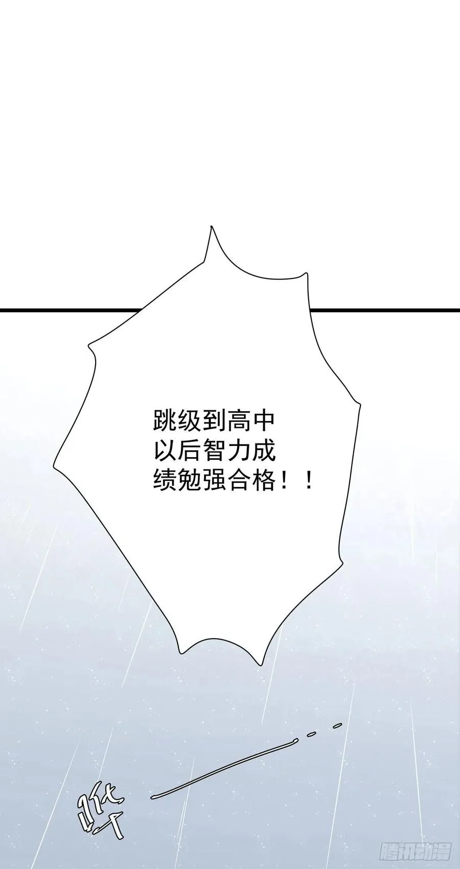 第六十七话 你不知道的事 第7页