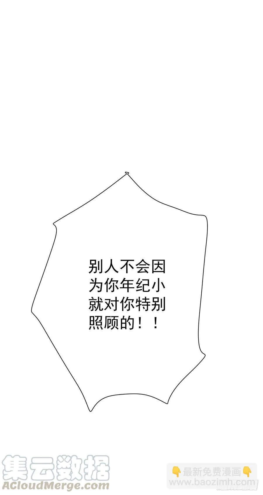 第六十七话 你不知道的事 第9页