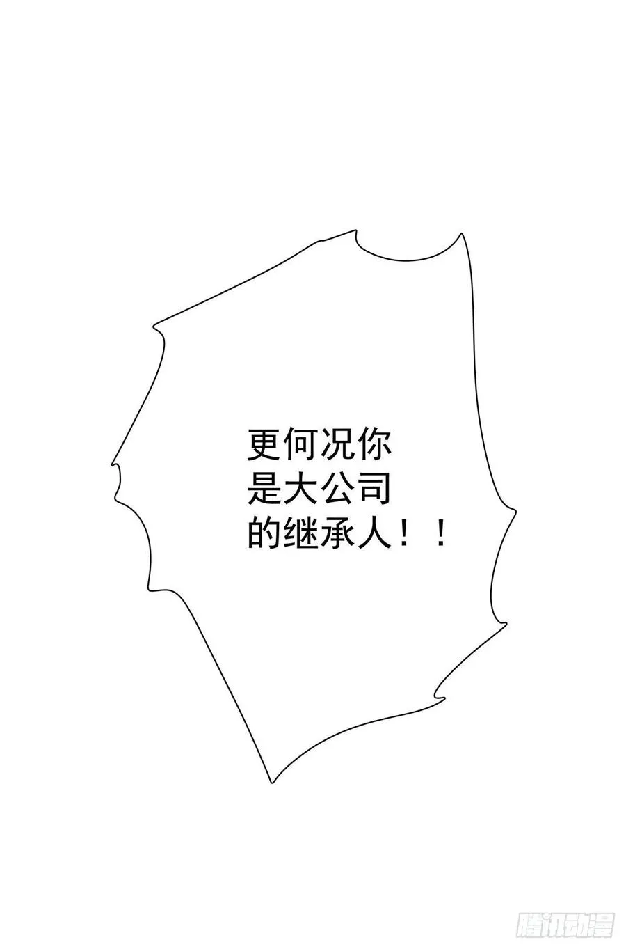 第六十七话 你不知道的事 第10页