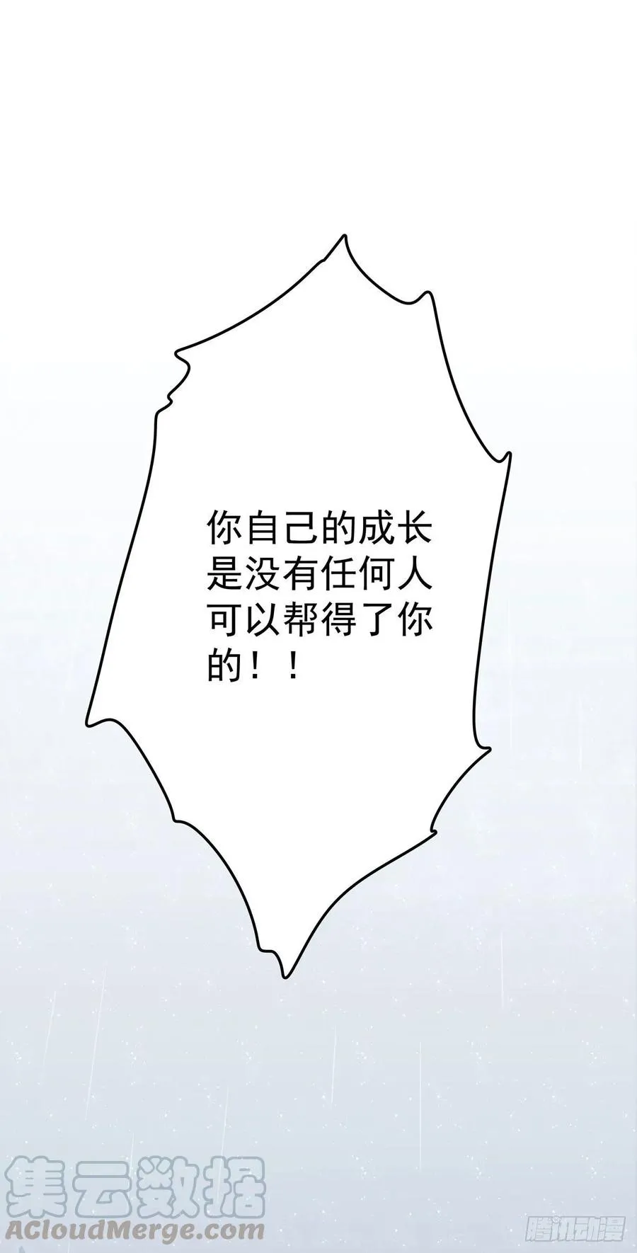 第六十七话 你不知道的事 第13页