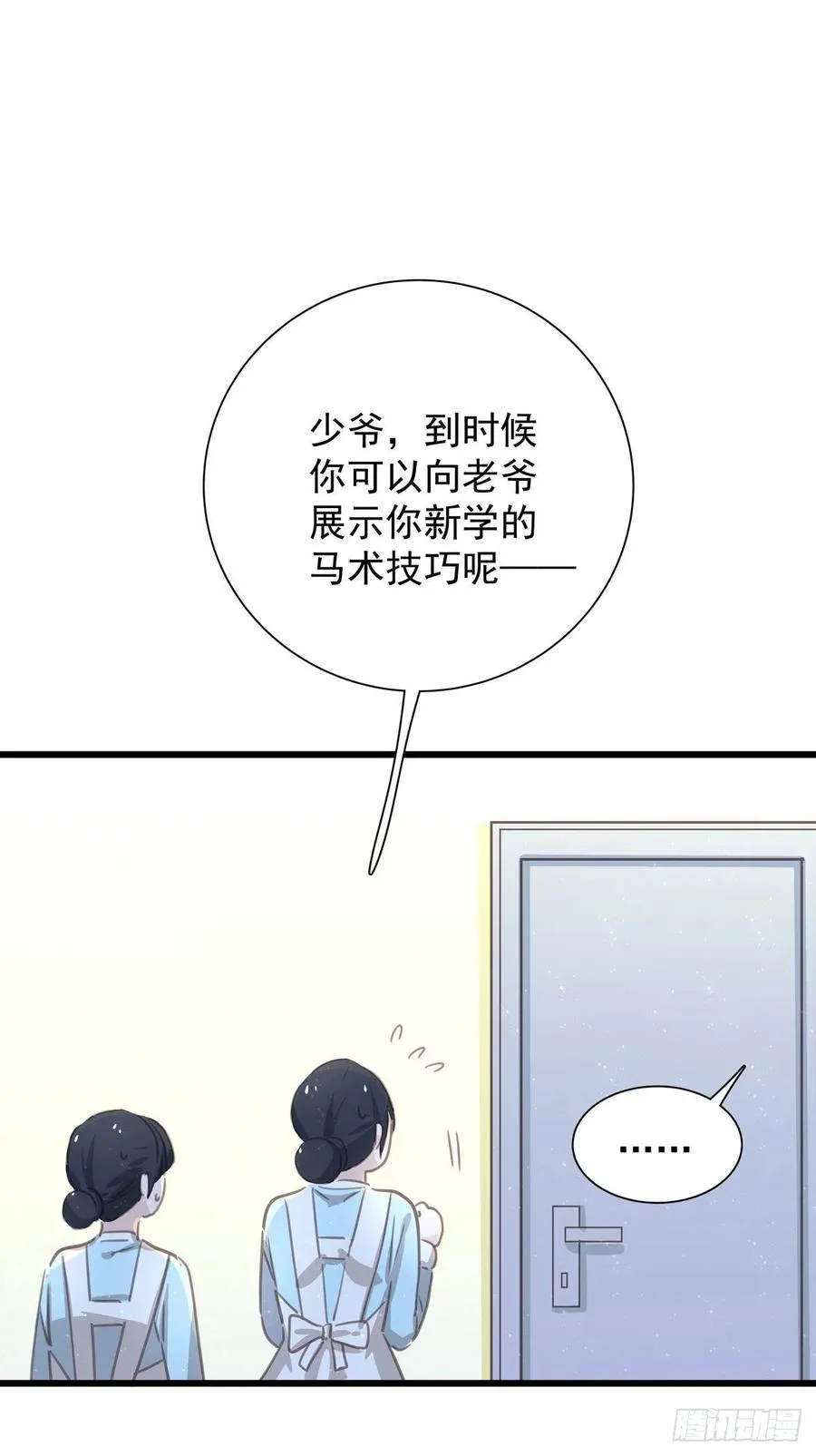 第六十七话 你不知道的事 第23页