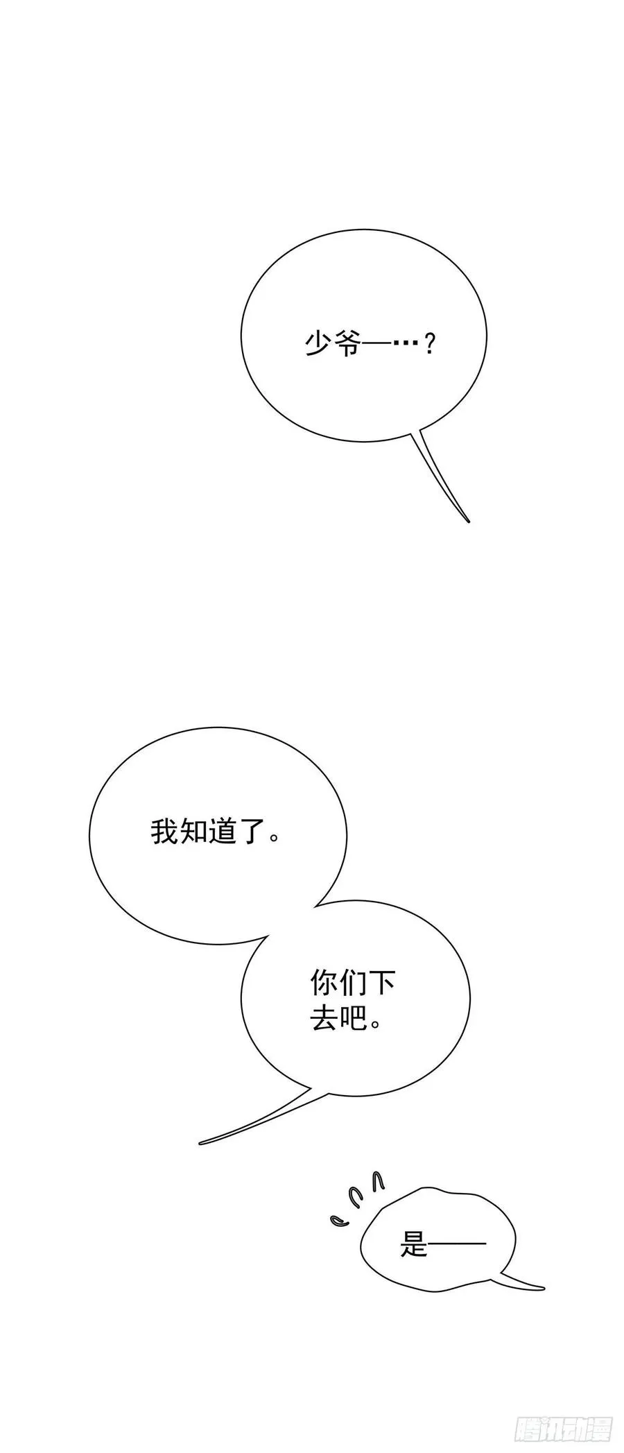 第六十七话 你不知道的事 第24页