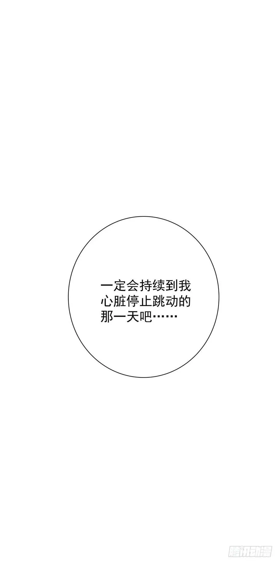 第六十八话 说好的约定 第16页