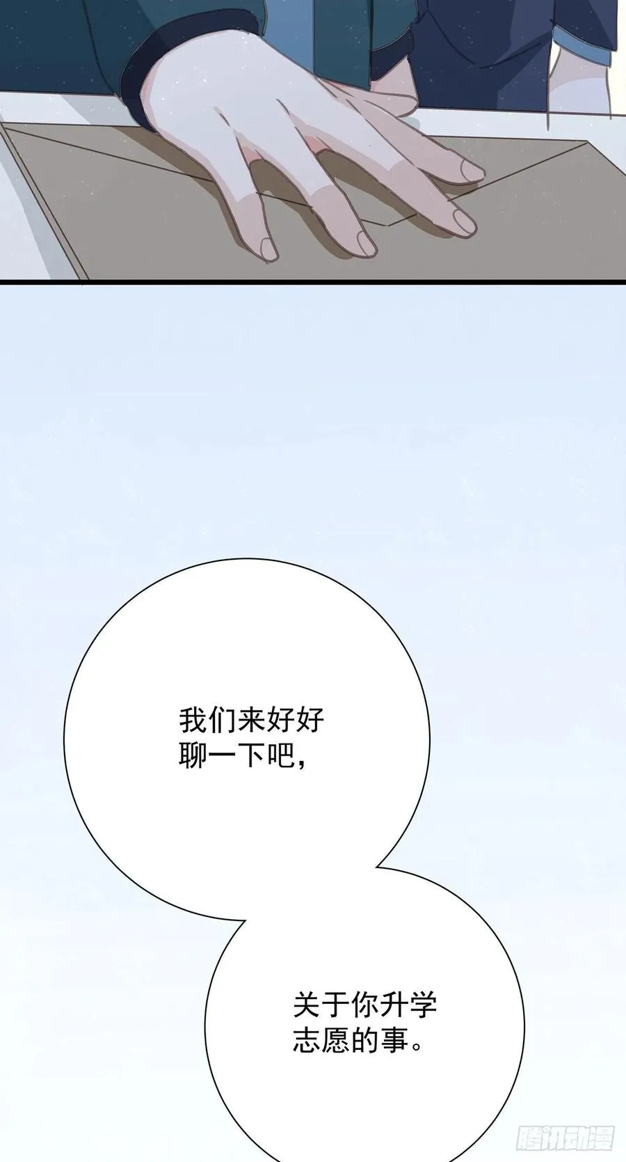 第六十八话 说好的约定 第30页