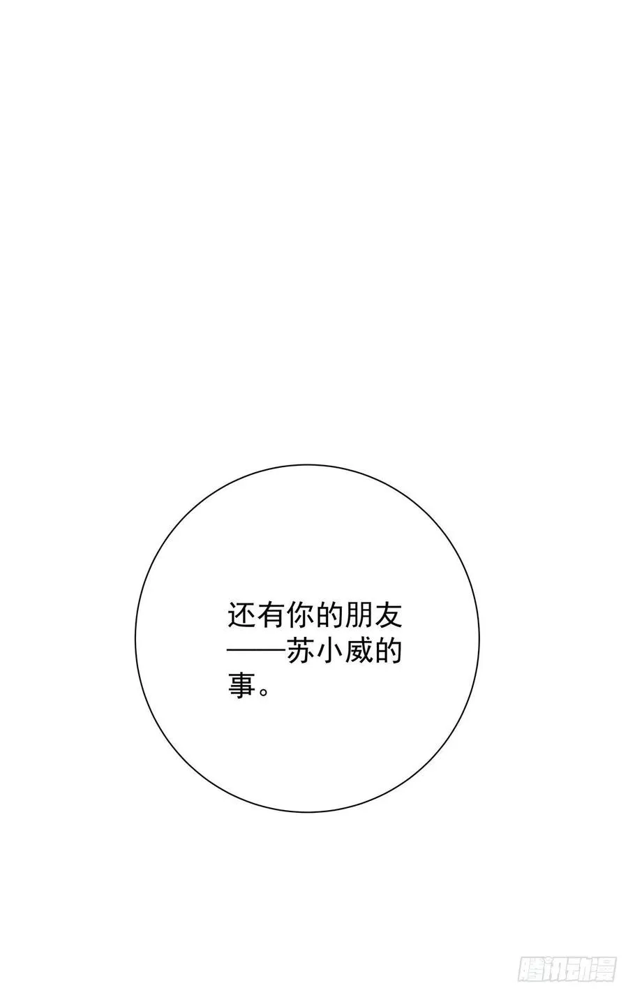 第六十八话 说好的约定 第32页