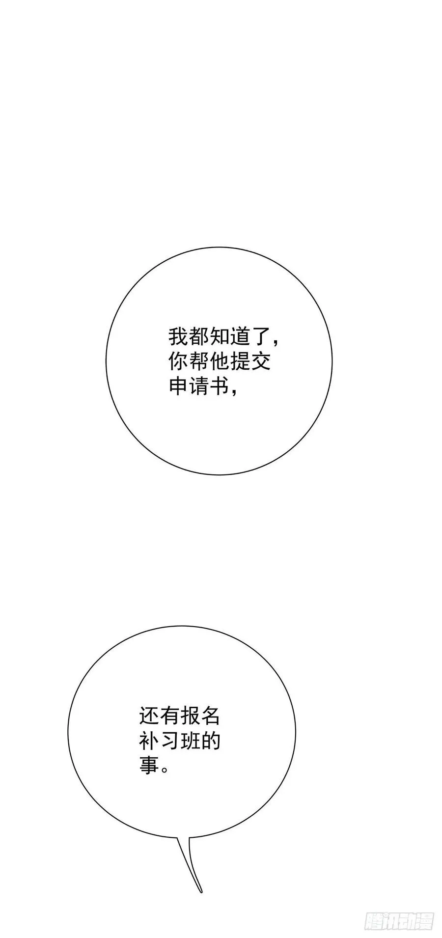 第六十八话 说好的约定 第38页