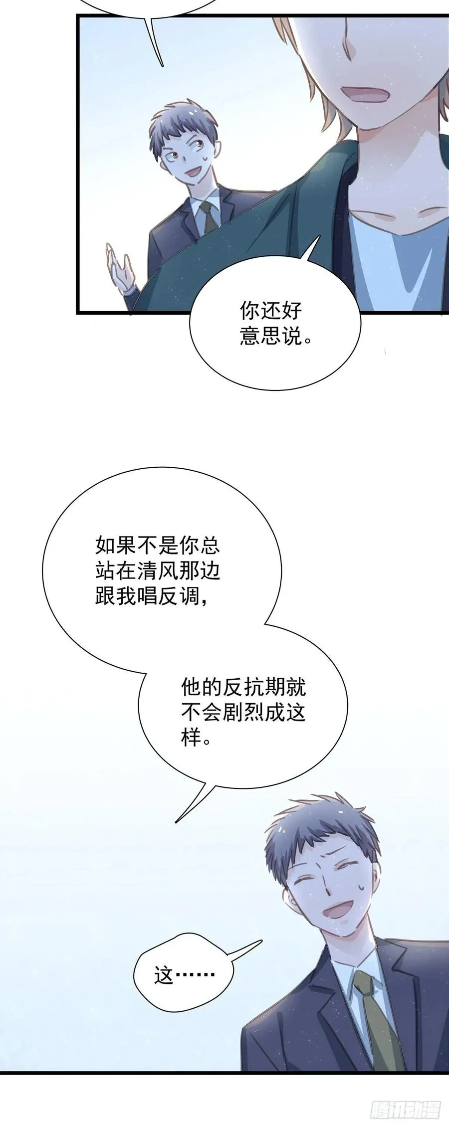 第六十八话 说好的约定 第43页