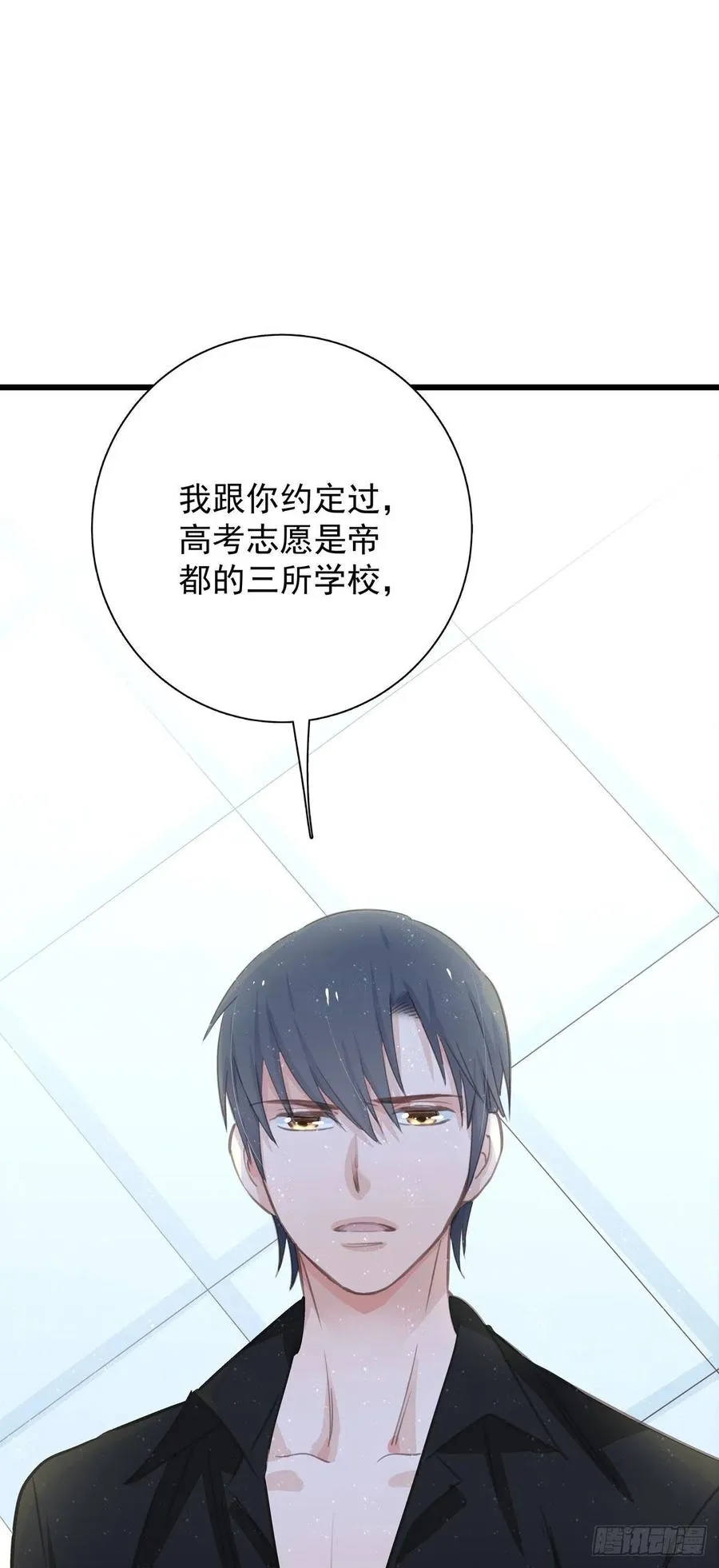 第六十八话 说好的约定 第44页