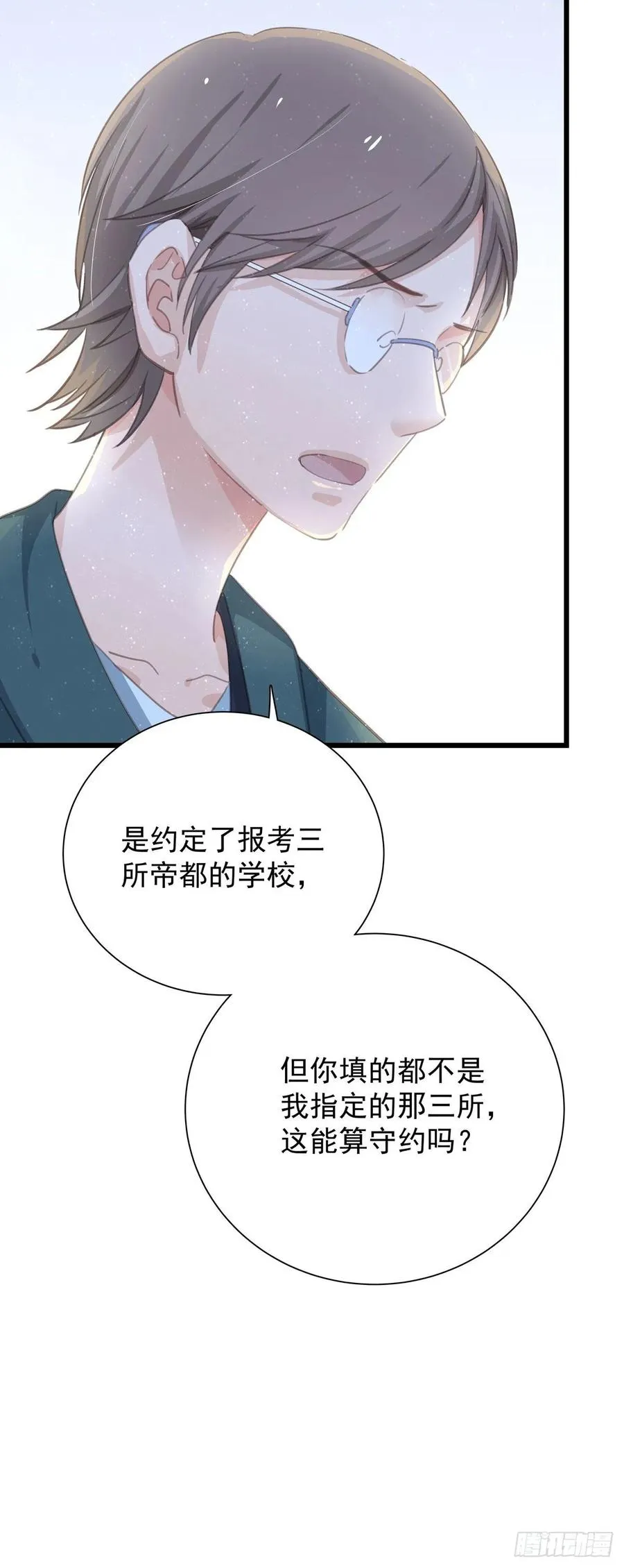 第六十八话 说好的约定 第46页