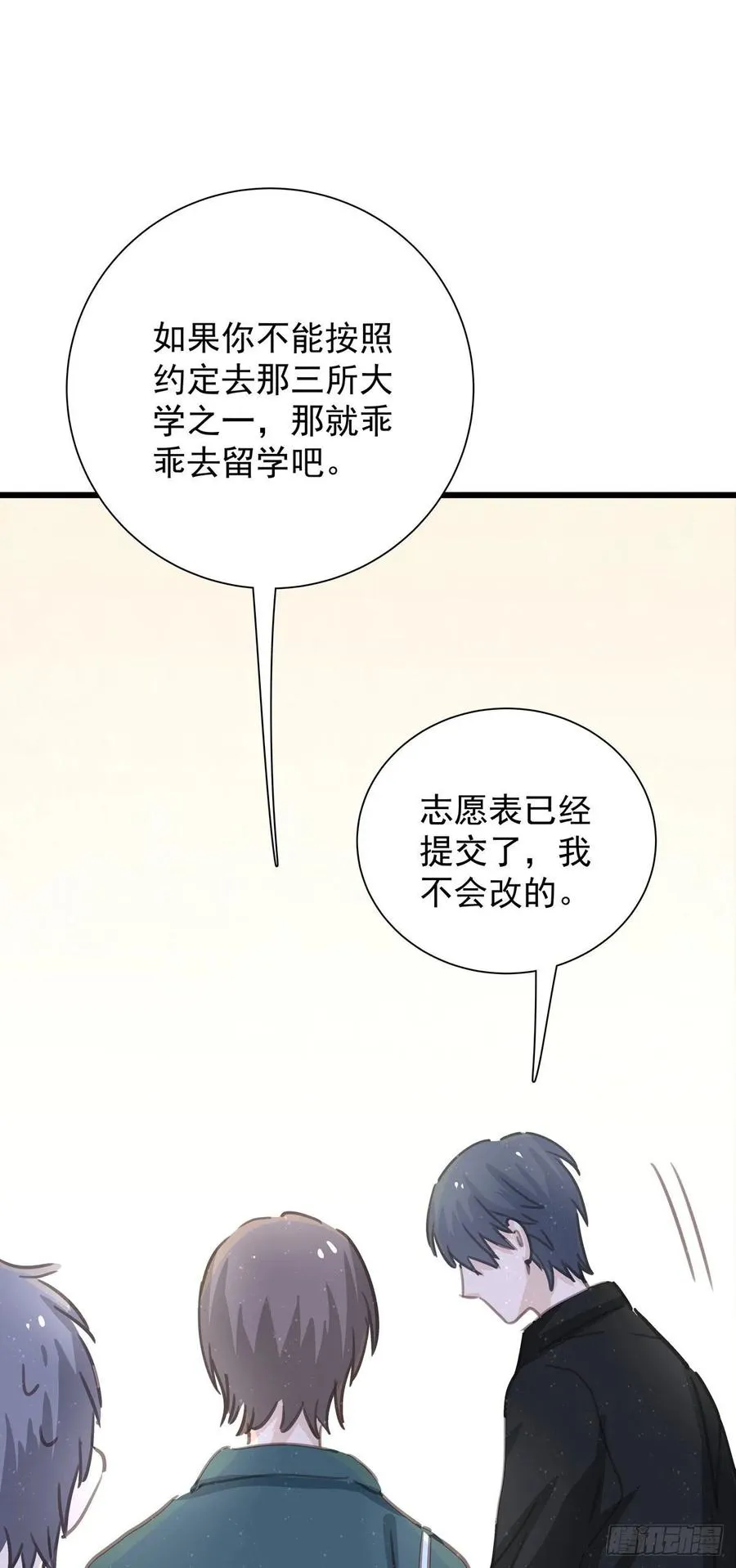 第六十八话 说好的约定 第47页