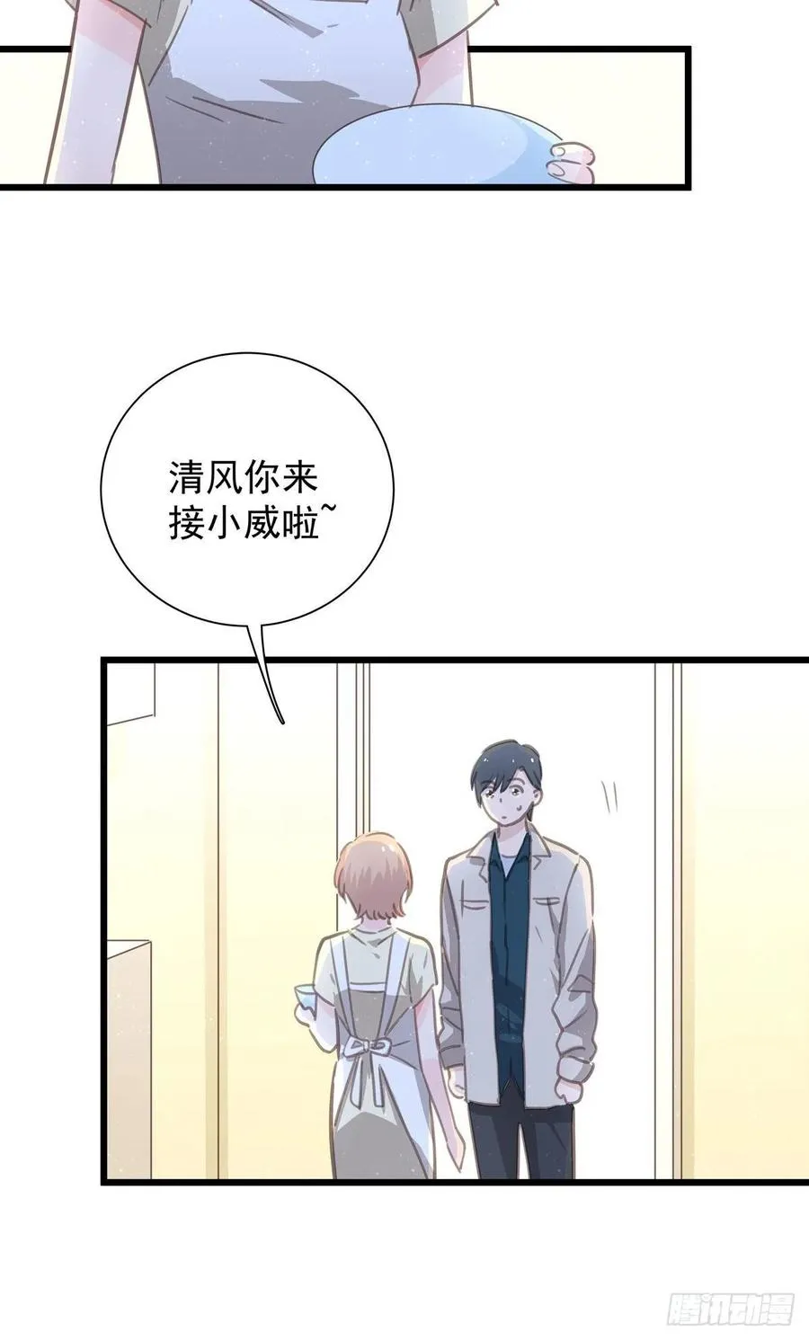 第六十九话 好好谈恋爱吧 第2页
