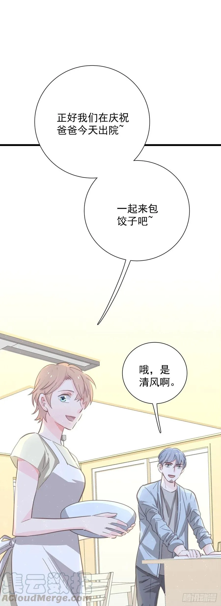 第六十九话 好好谈恋爱吧 第4页