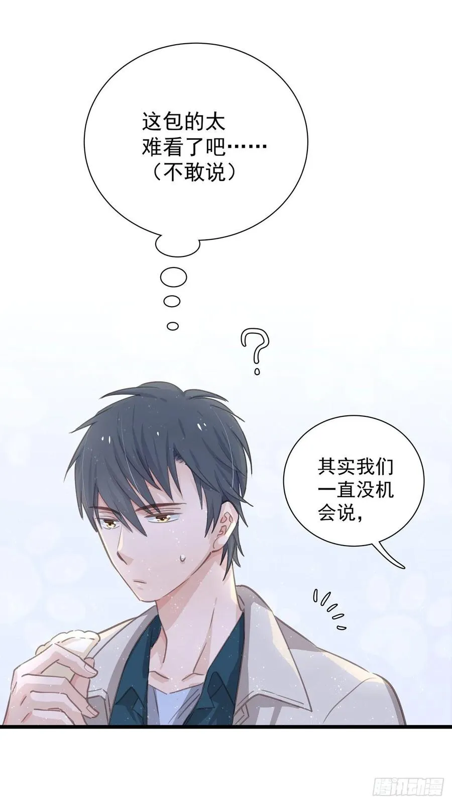 第六十九话 好好谈恋爱吧 第6页