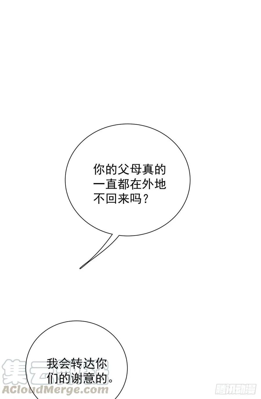 第六十九话 好好谈恋爱吧 第10页
