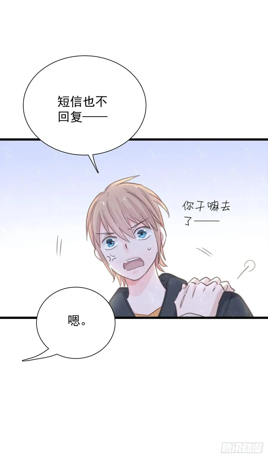 第六十九话 好好谈恋爱吧 第18页