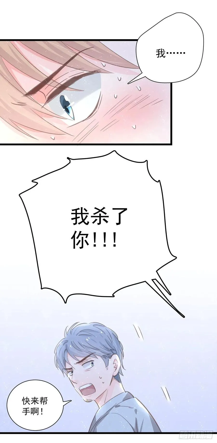 第六十九话 好好谈恋爱吧 第20页