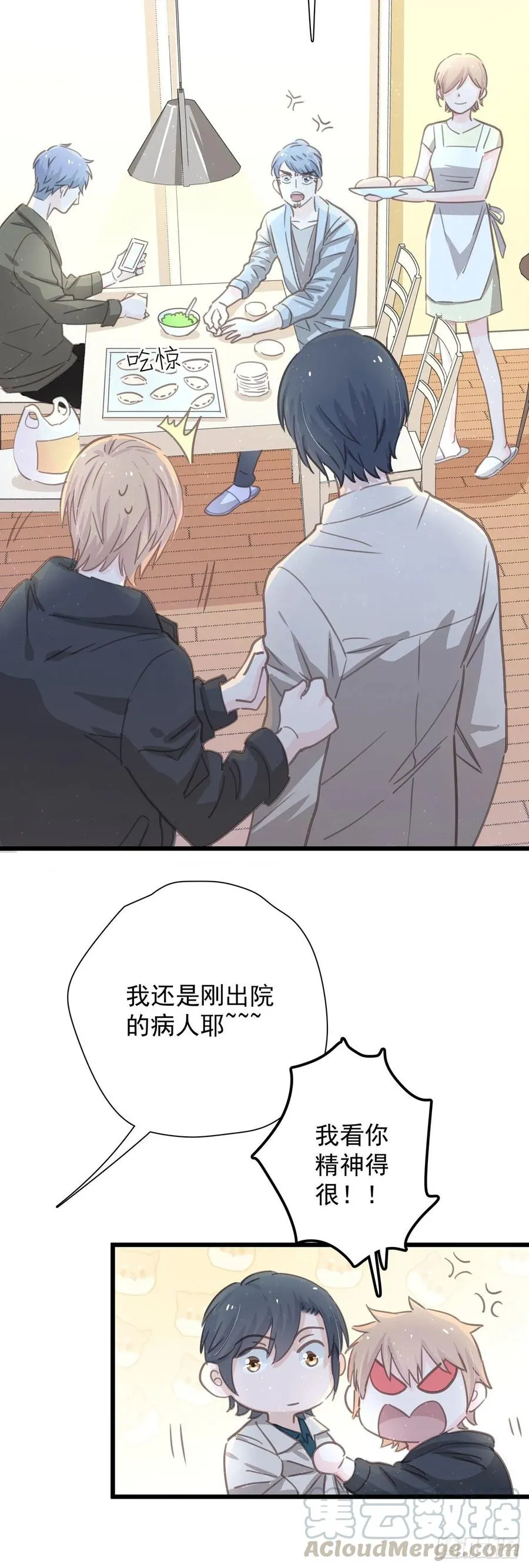 第六十九话 好好谈恋爱吧 第22页