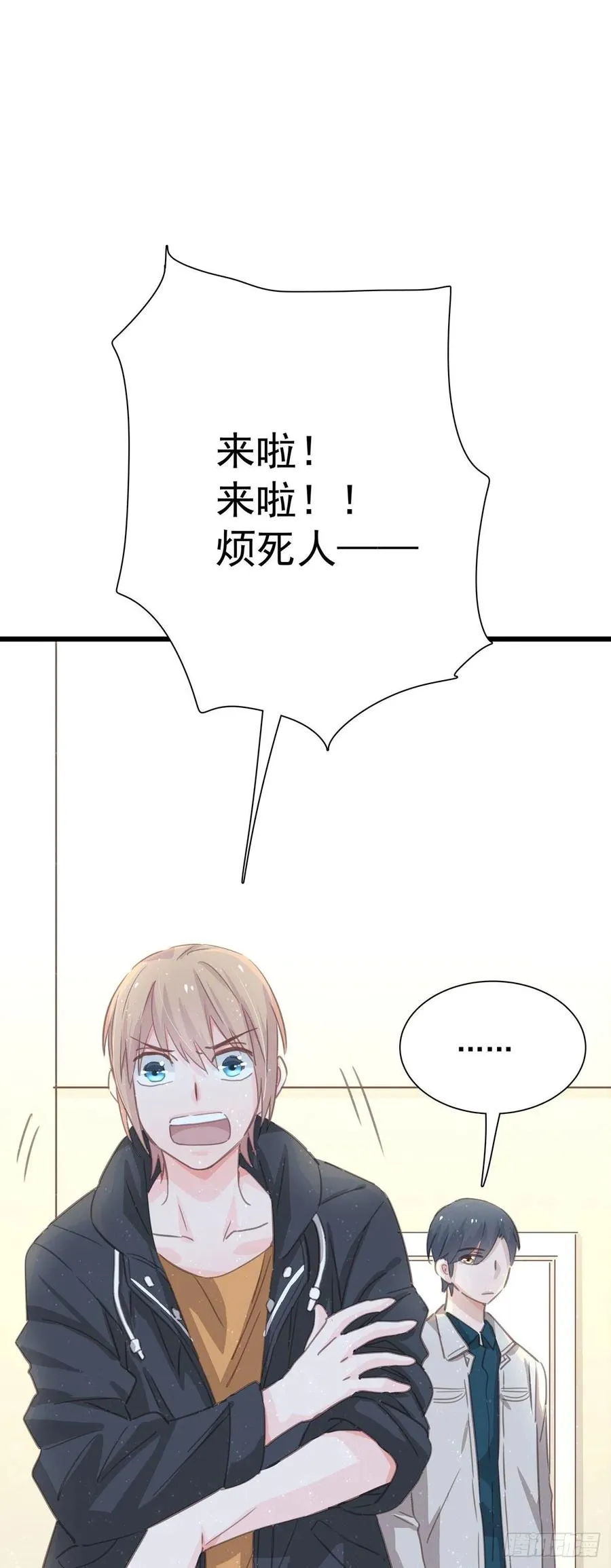 第六十九话 好好谈恋爱吧 第24页