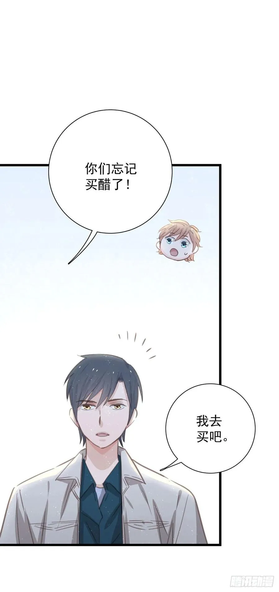 第六十九话 好好谈恋爱吧 第27页
