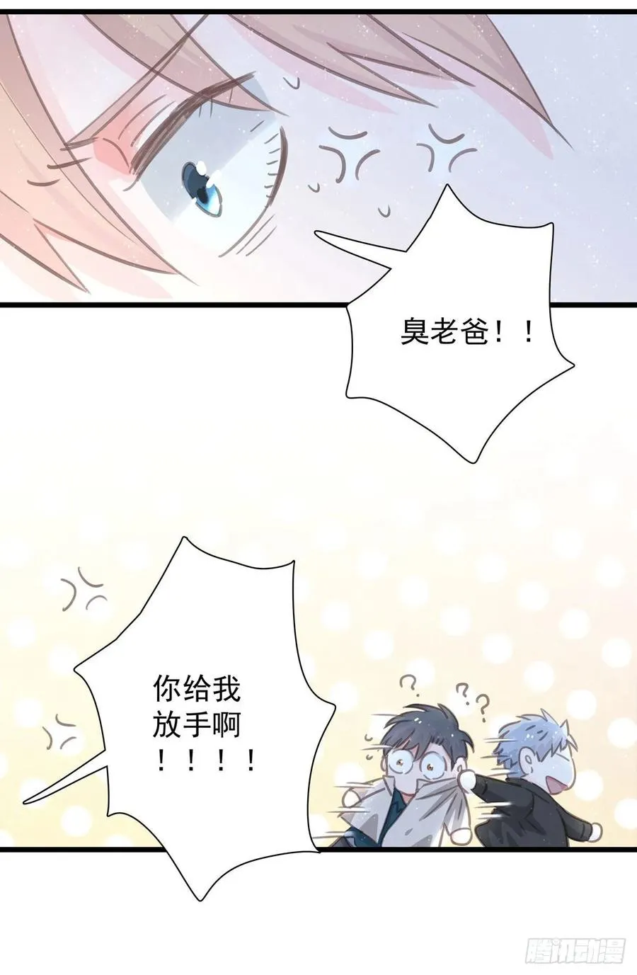 第六十九话 好好谈恋爱吧 第32页