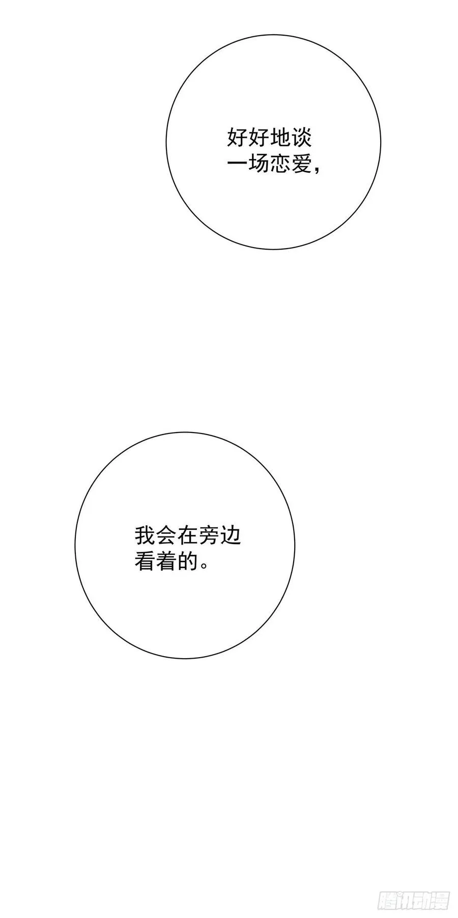 第六十九话 好好谈恋爱吧 第41页