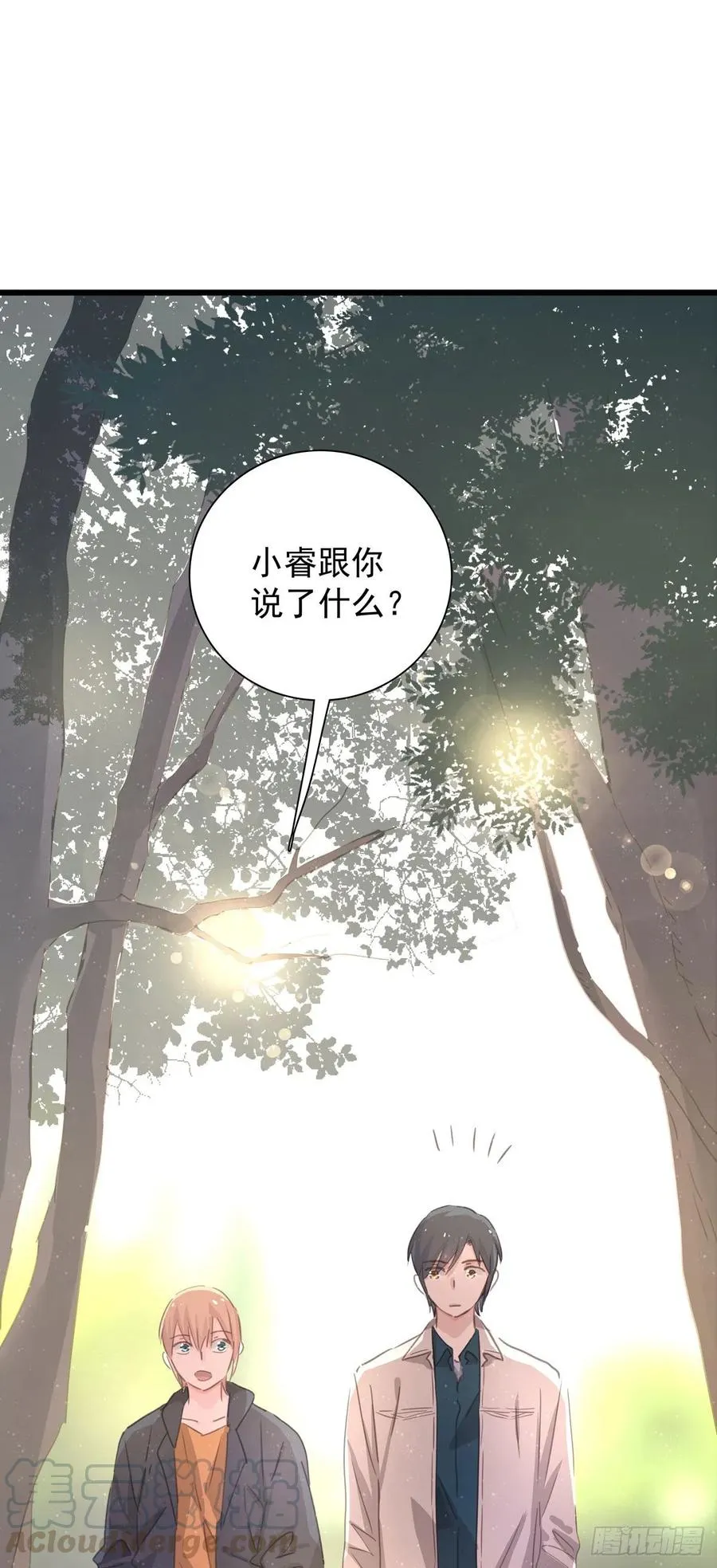 第七十话 交往吧 第1页