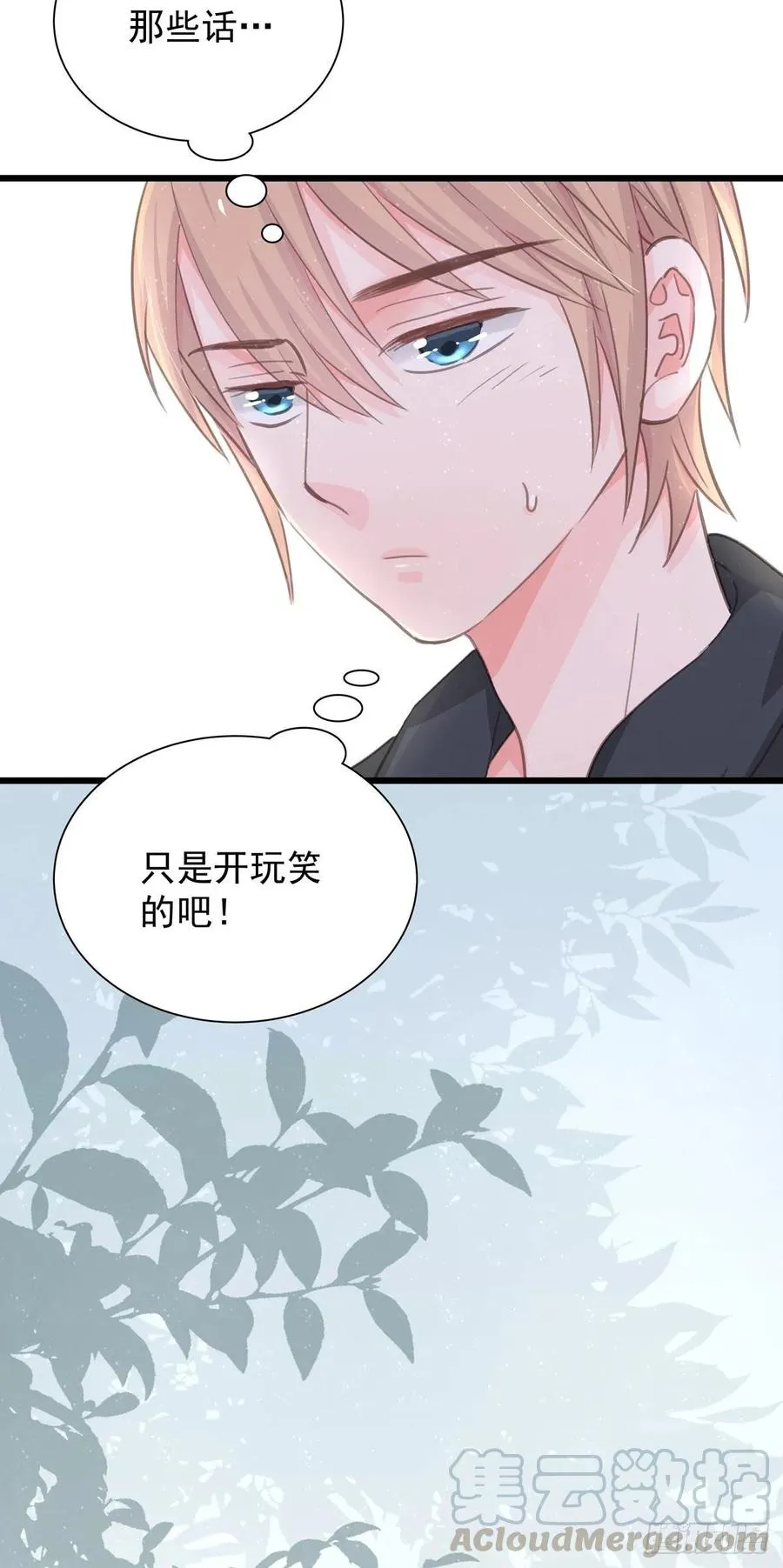 第七十话 交往吧 第5页