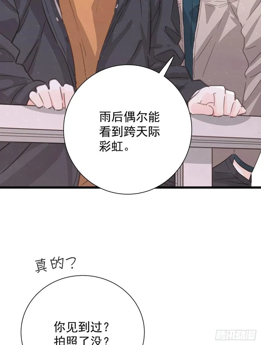 第七十话 交往吧 第12页