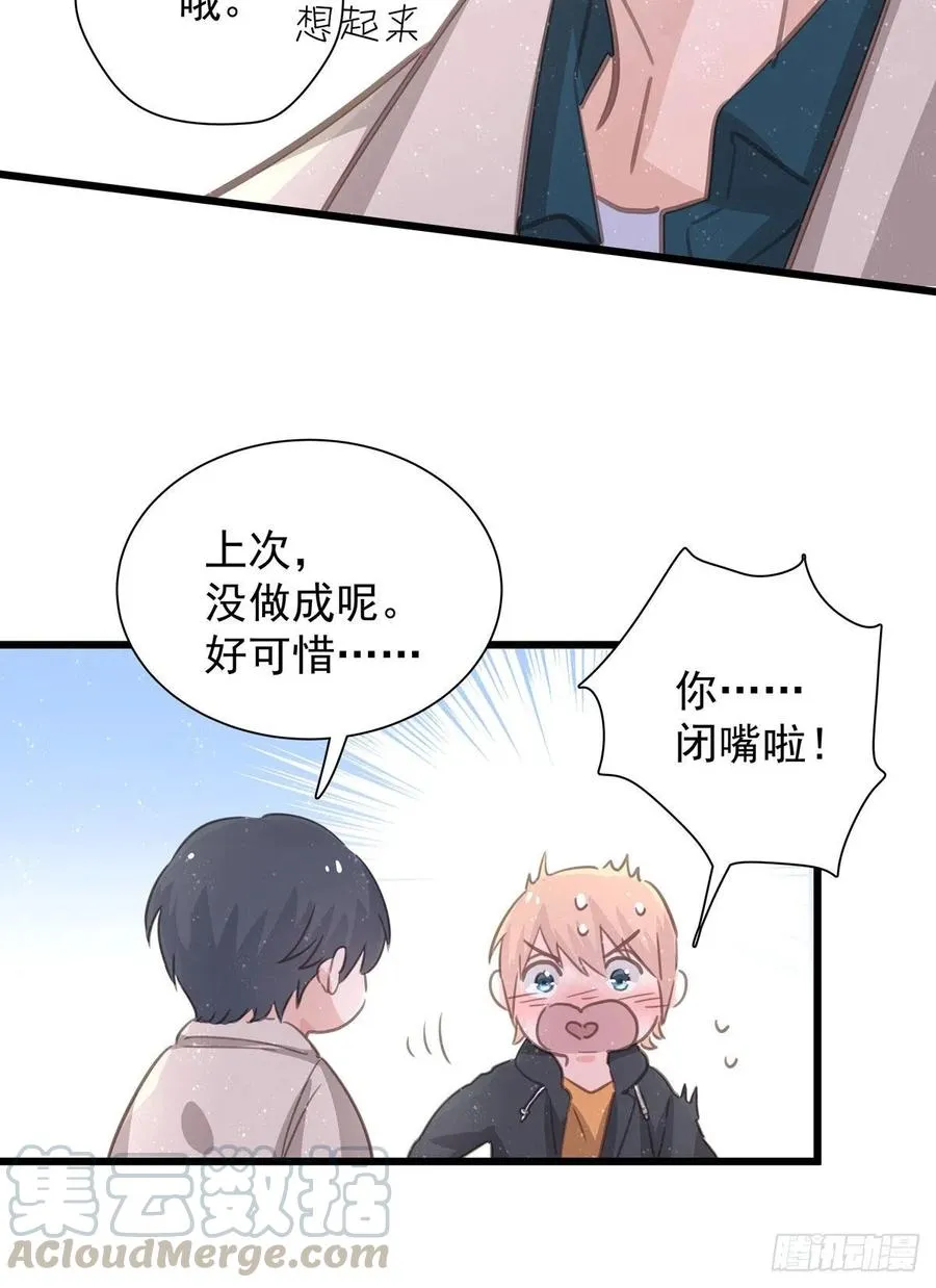第七十话 交往吧 第25页
