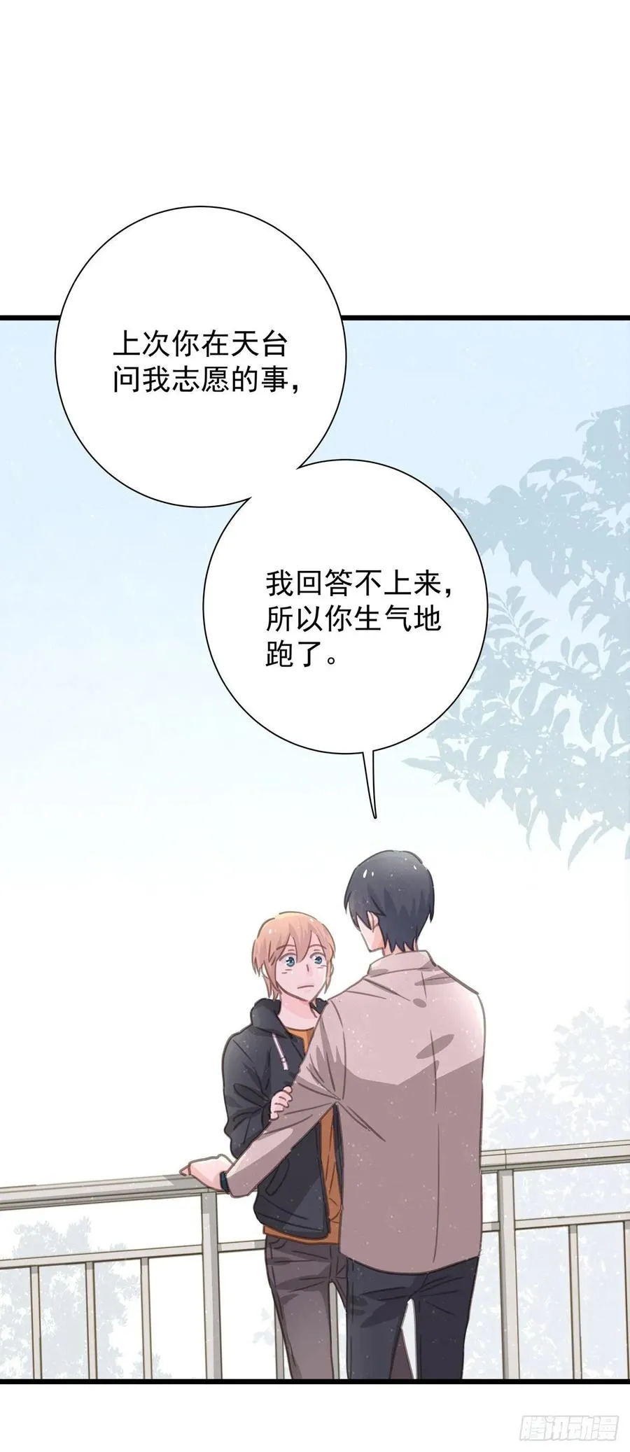 第七十话 交往吧 第32页