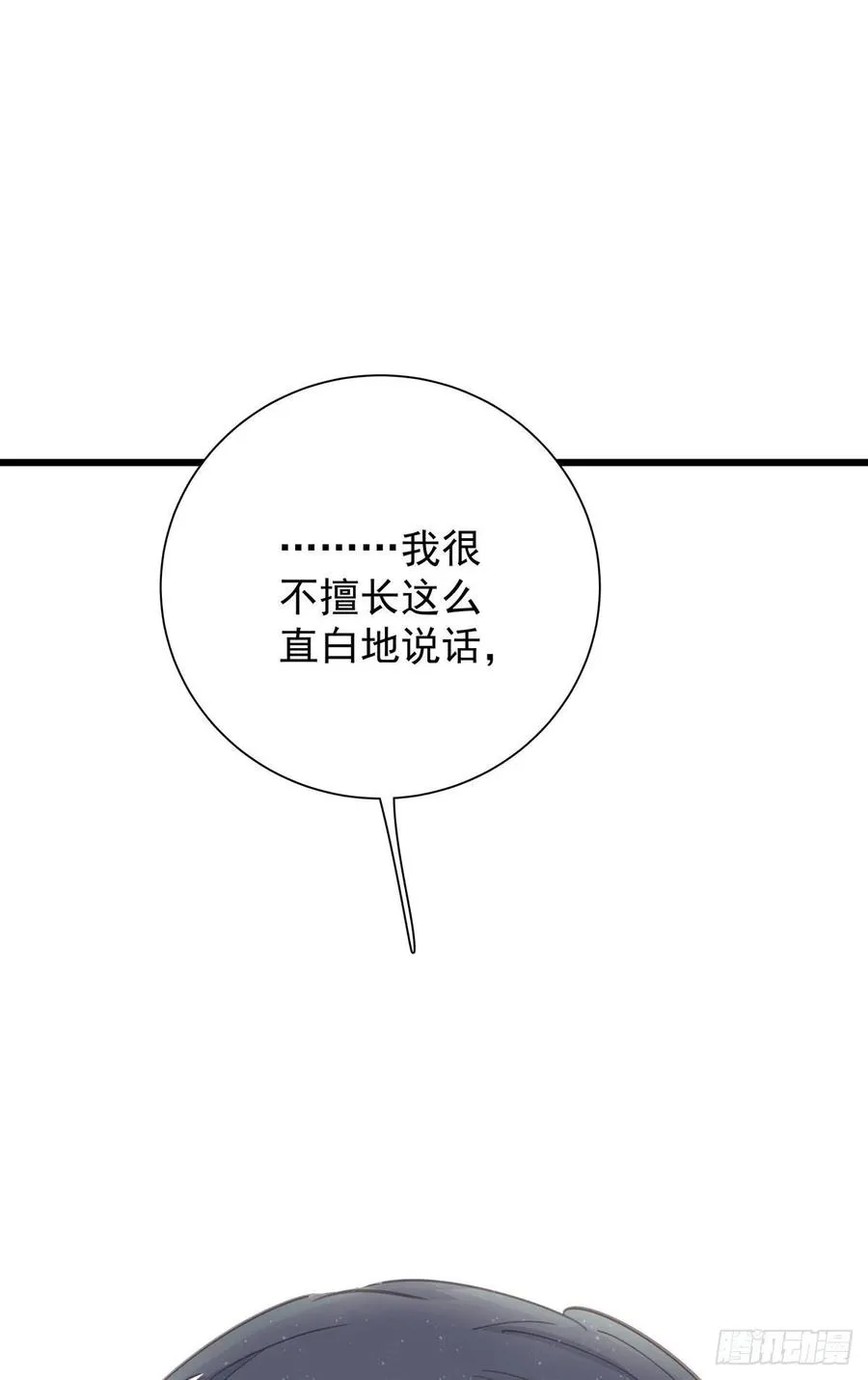 第七十话 交往吧 第35页