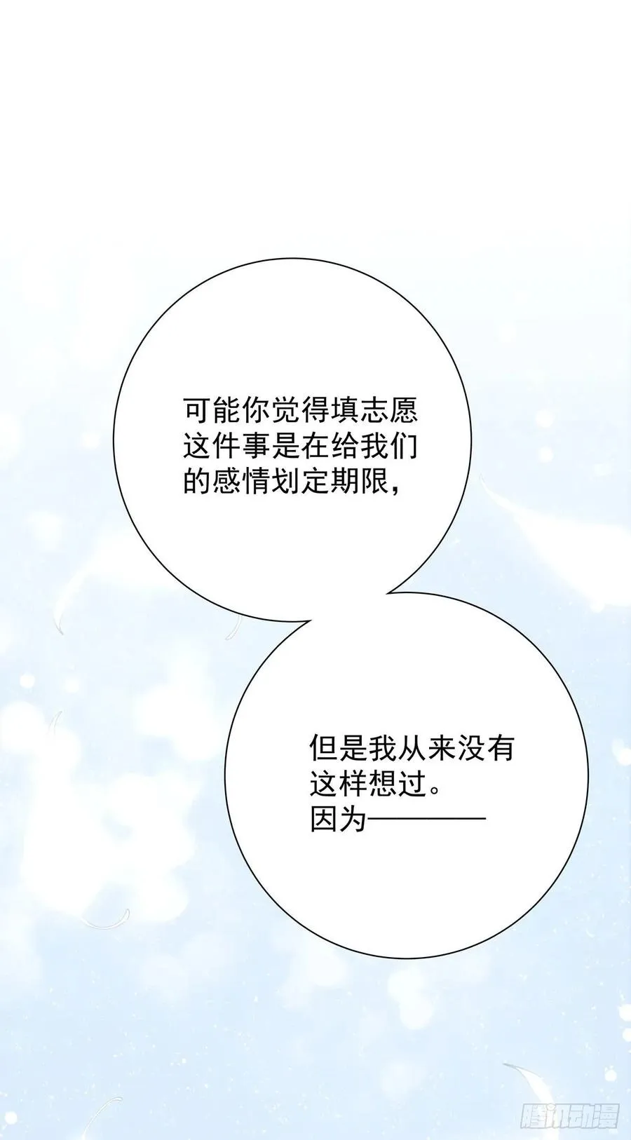 第七十话 交往吧 第38页
