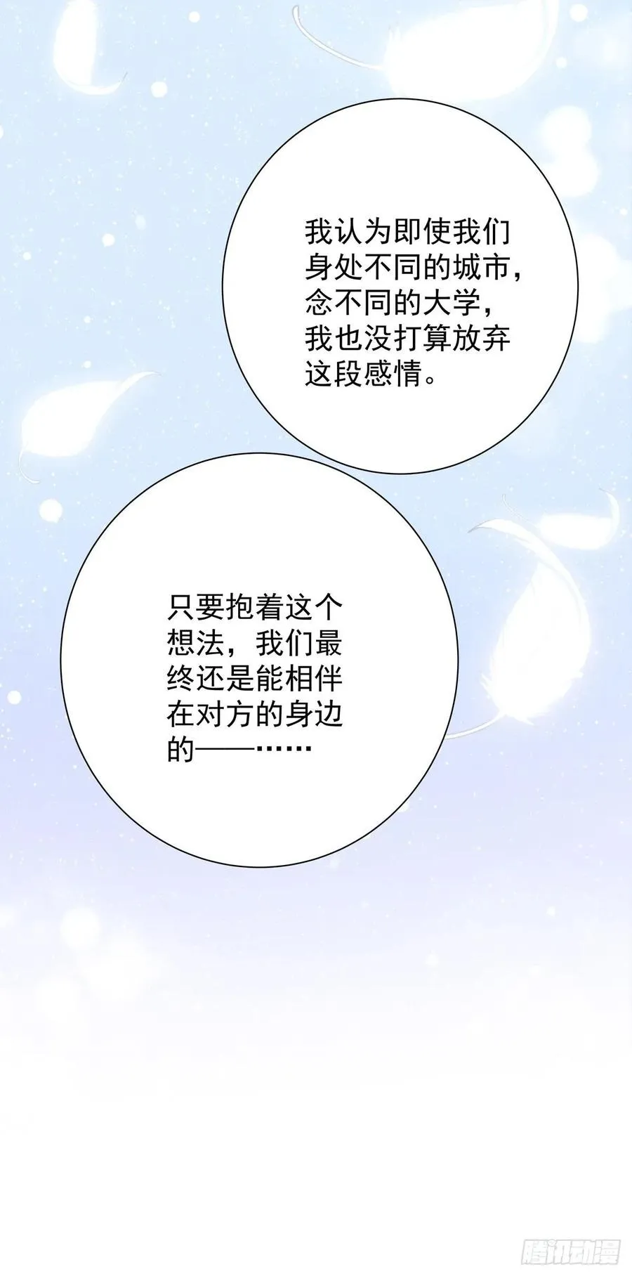 第七十话 交往吧 第39页