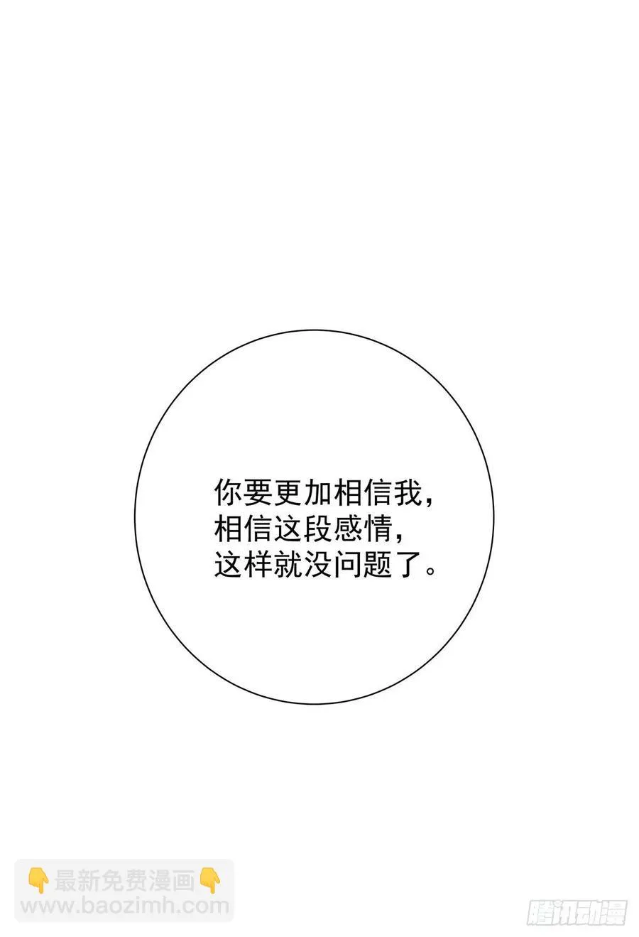 第七十话 交往吧 第40页