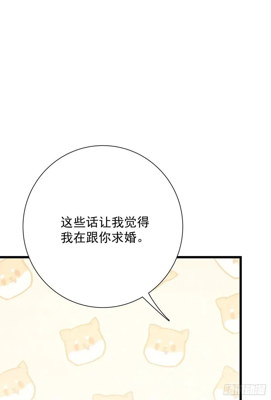 第七十话 交往吧 第43页