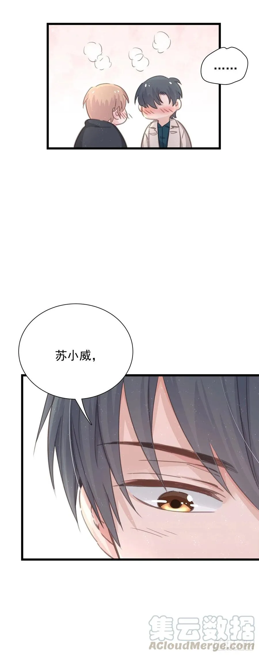 第七十话 交往吧 第45页