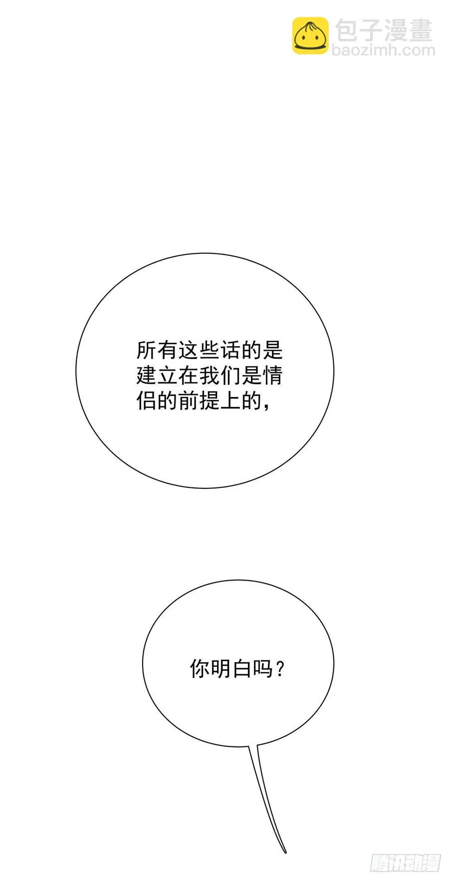 第七十话 交往吧 第46页