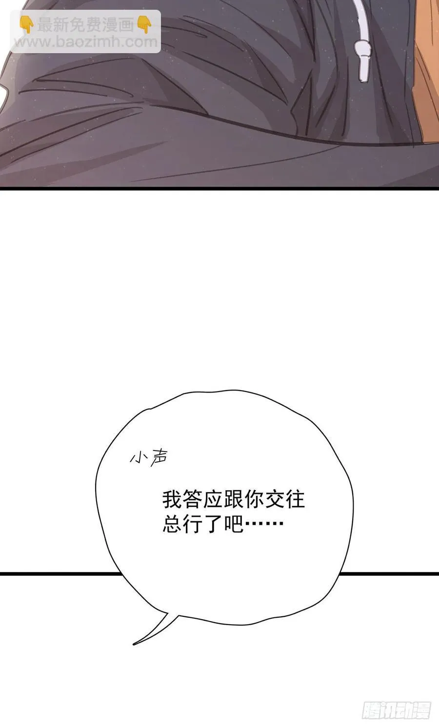 第七十话 交往吧 第50页