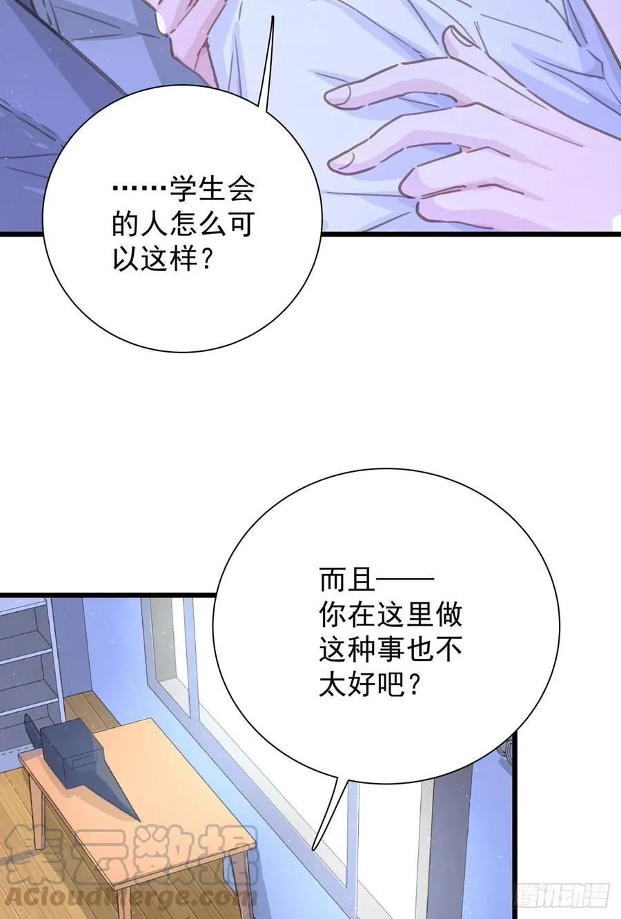 第七十一话 见面礼 第5页