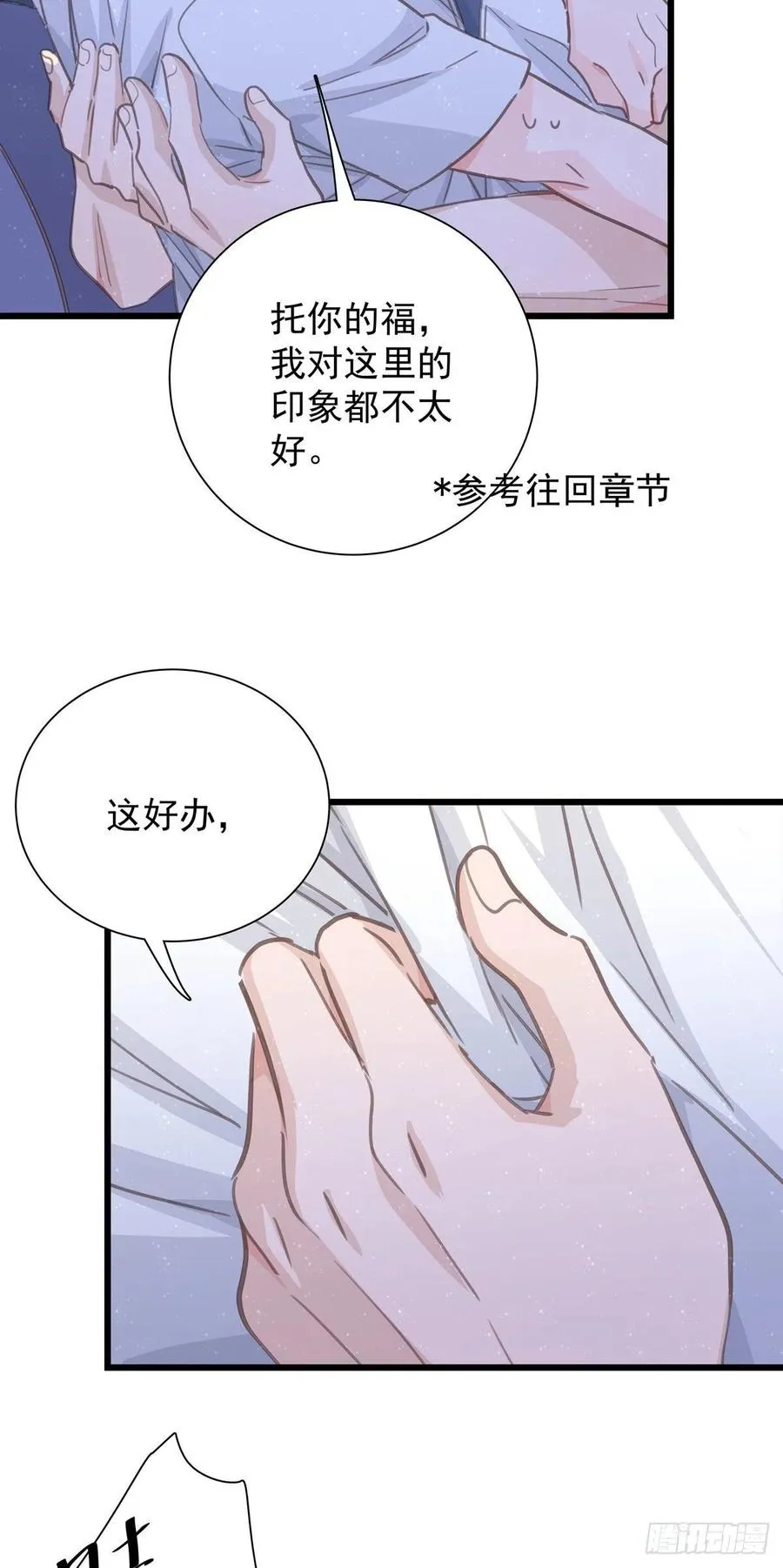 第七十一话 见面礼 第8页