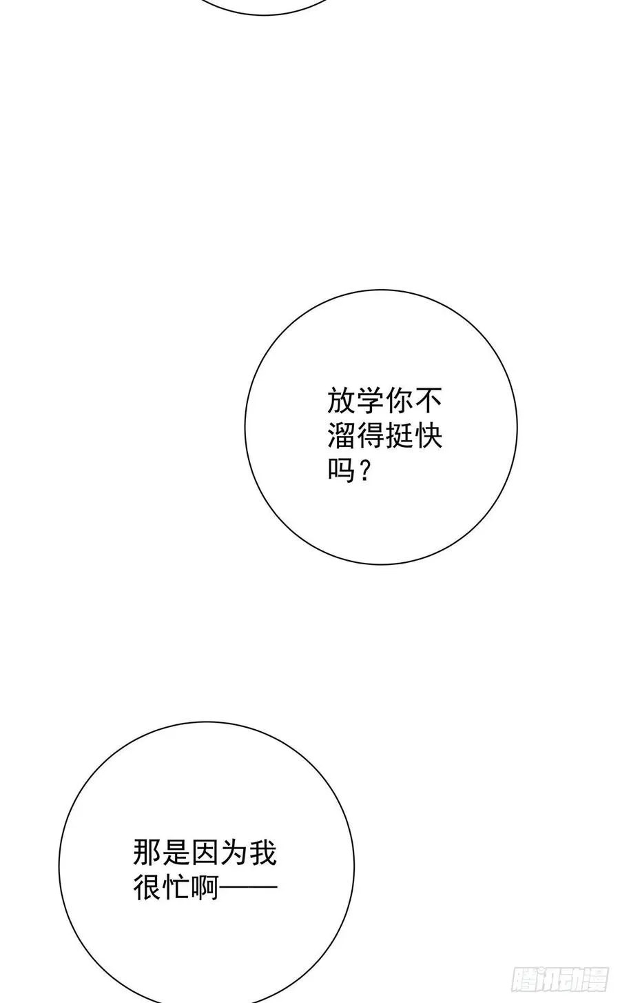 第七十一话 见面礼 第15页