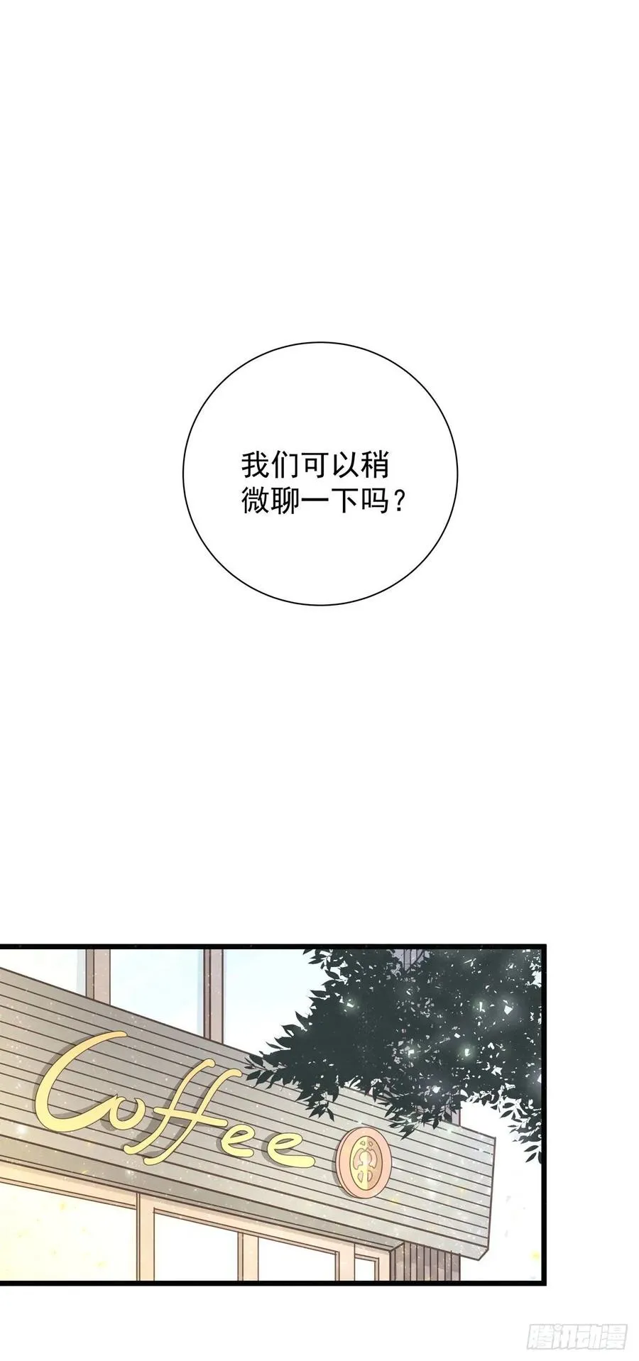 第七十一话 见面礼 第23页