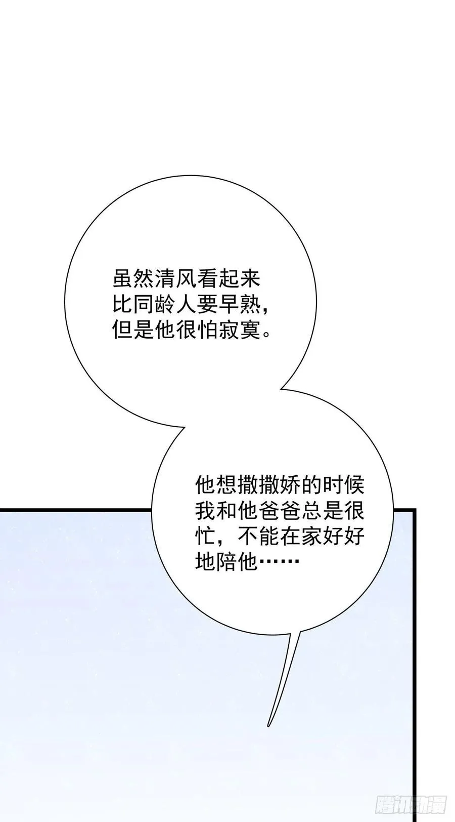 第七十一话 见面礼 第26页