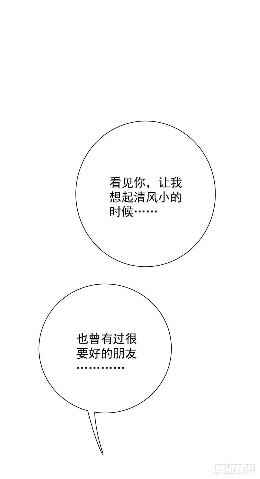 第七十一话 见面礼 第32页