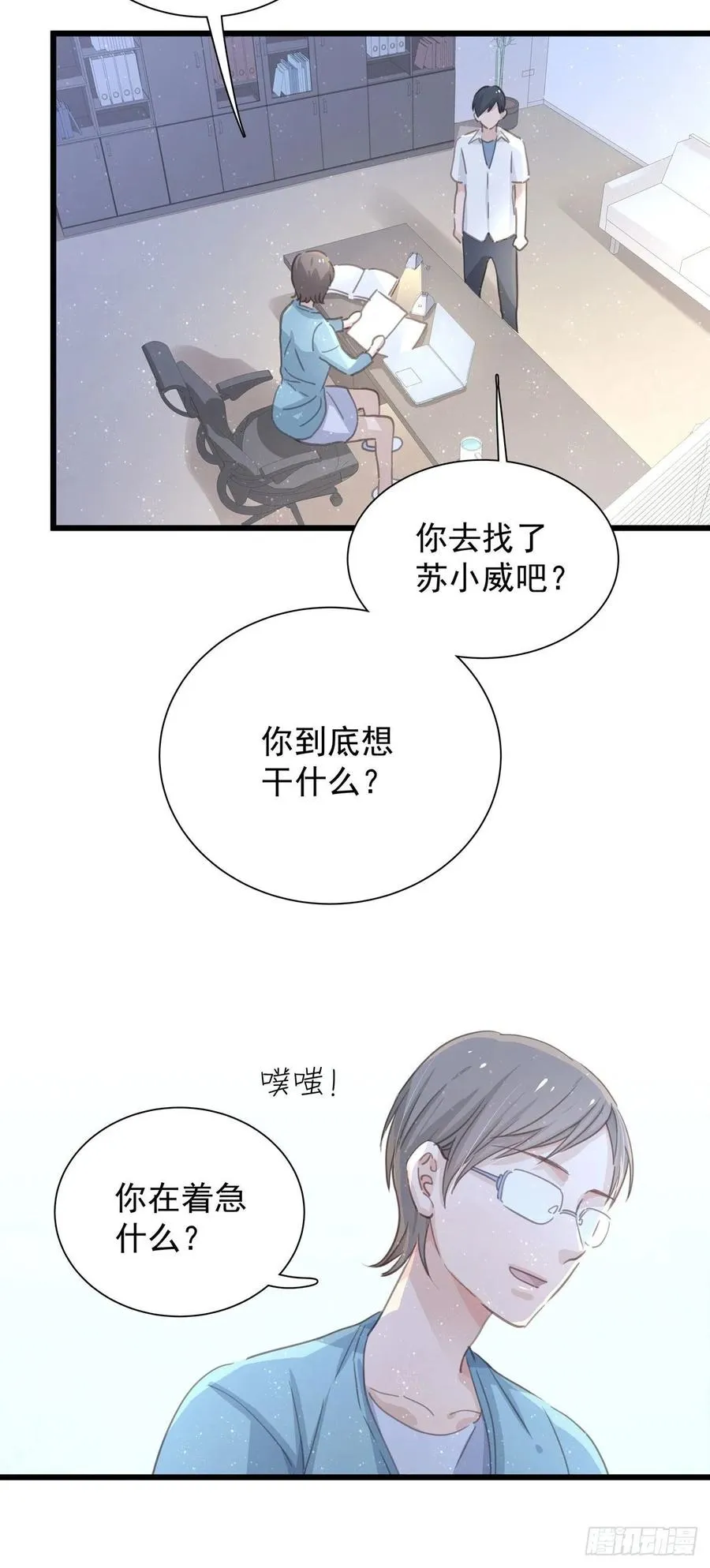 第七十二话 这该死的初恋 第3页