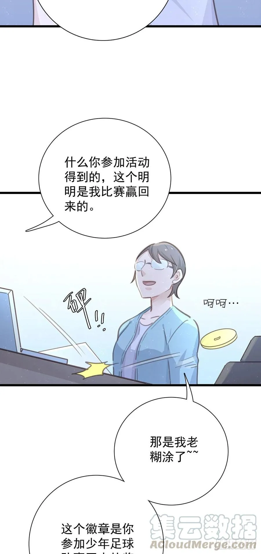 第七十二话 这该死的初恋 第5页