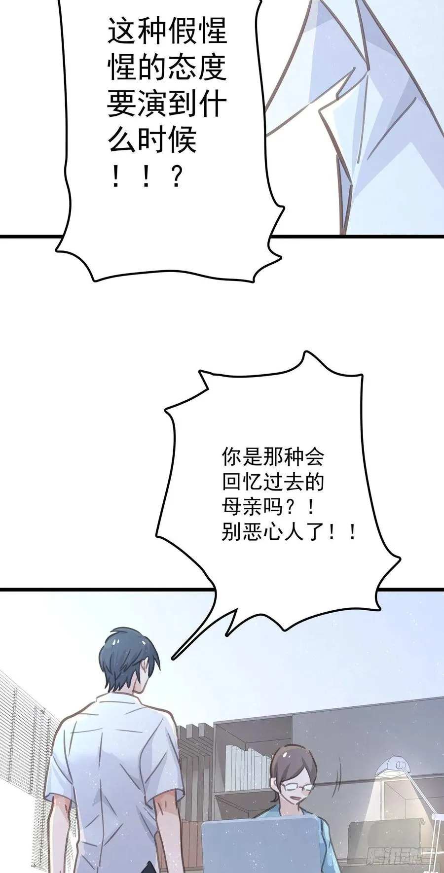 第七十二话 这该死的初恋 第8页