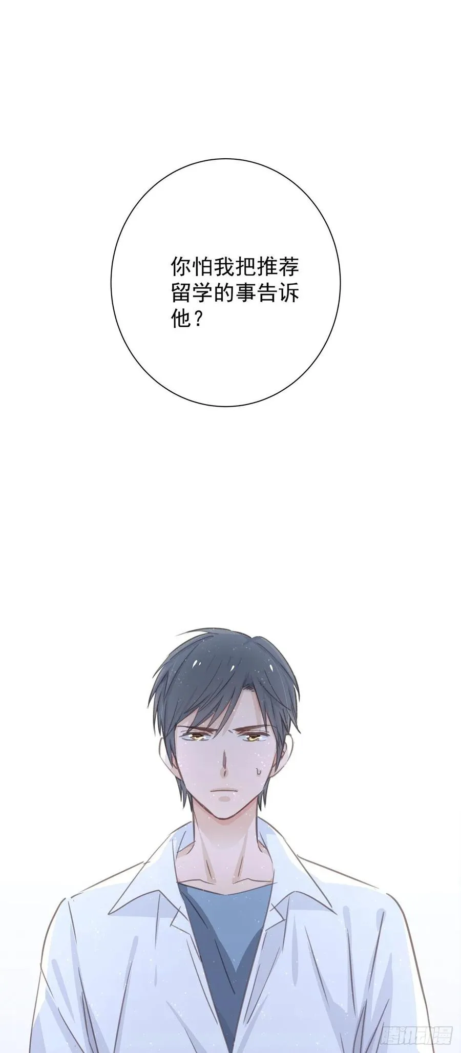 第七十二话 这该死的初恋 第10页