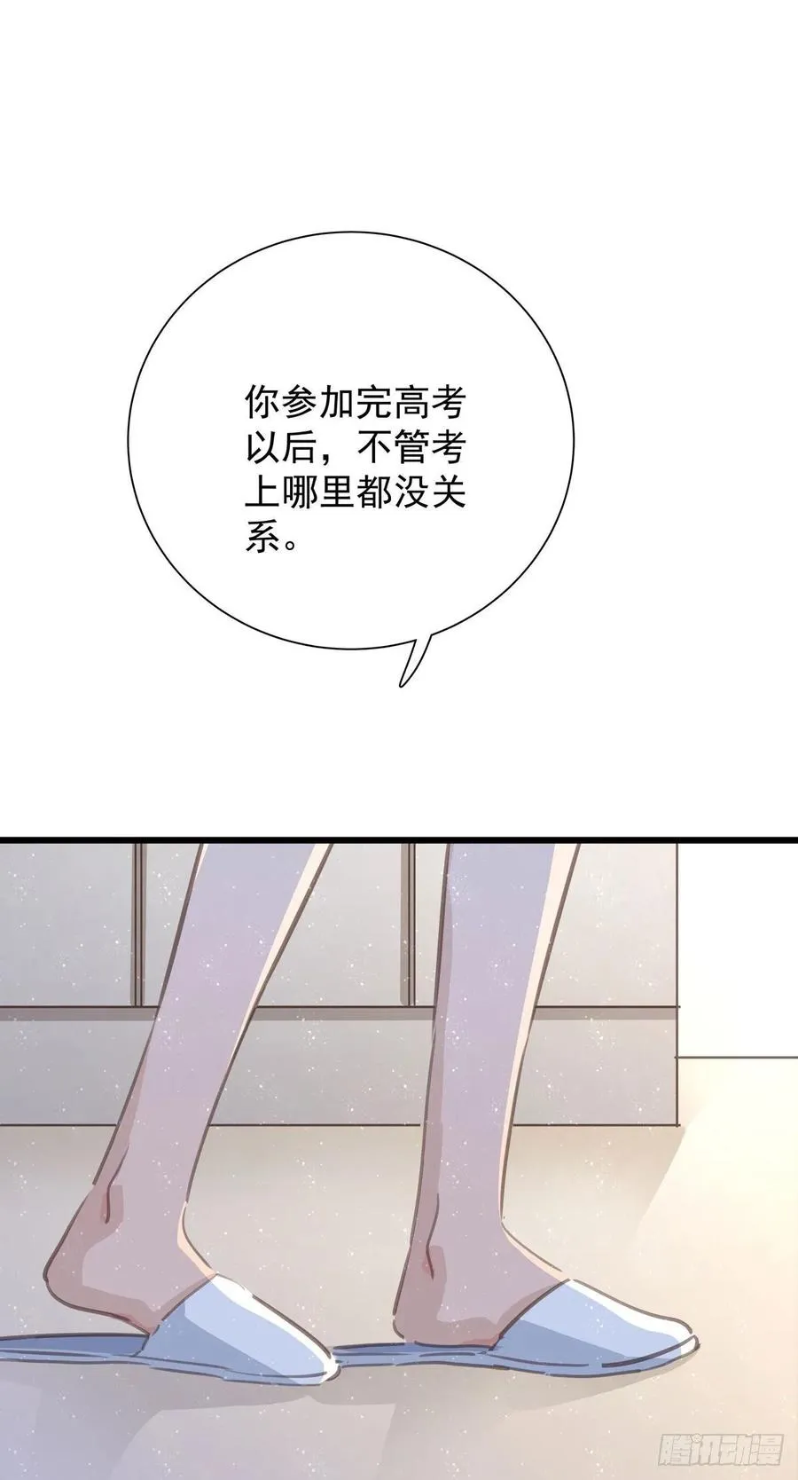 第七十二话 这该死的初恋 第16页